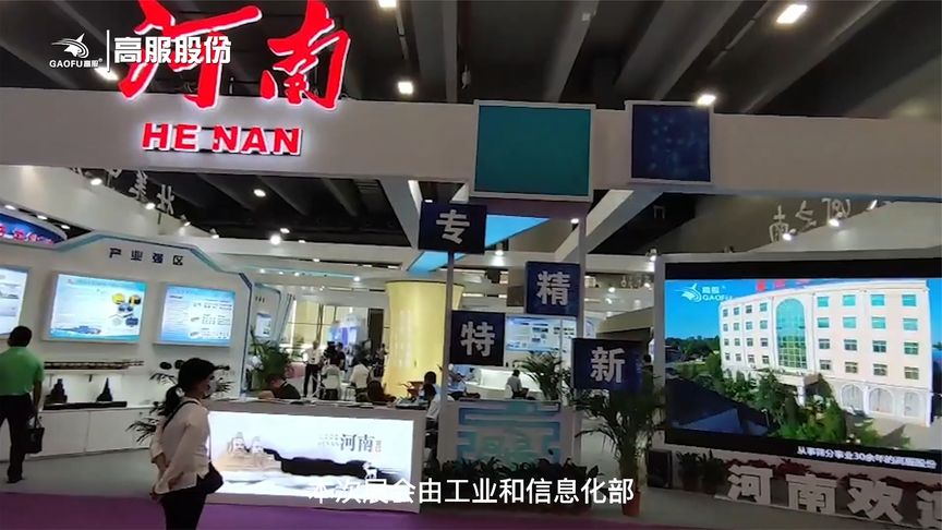 高服股份参加2021中博会